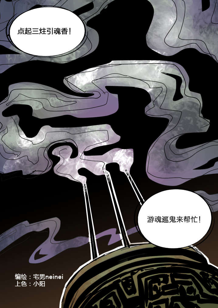 魂兽小说漫画,第3章：我要吃叫花鸡3图