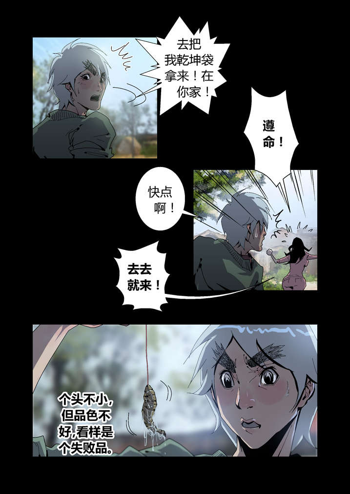 魂收漫画,第38章：有请求先预约4图