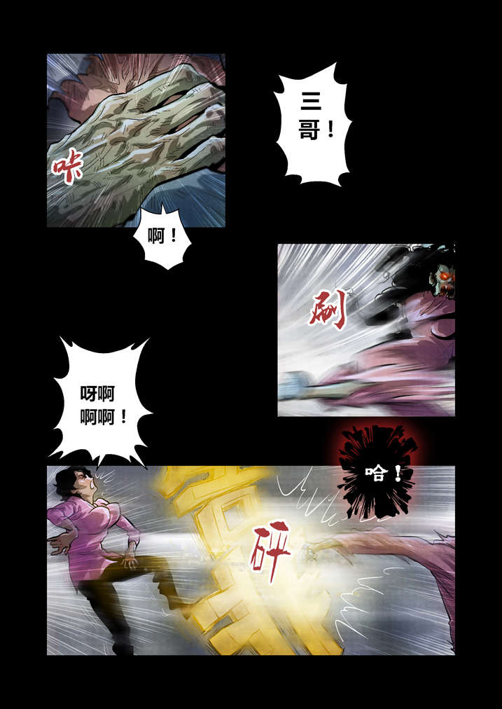 魂收小说版漫画,第23章：破鞋我可不搞5图