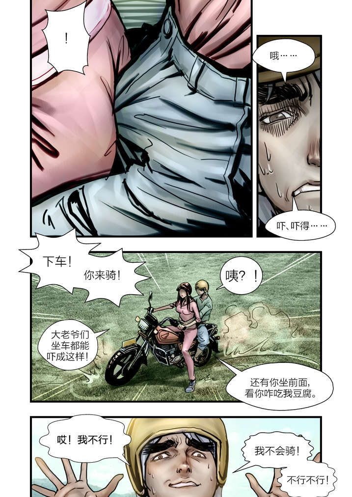 魂收回来会有什么感觉漫画,第6章：大仙饶命1图