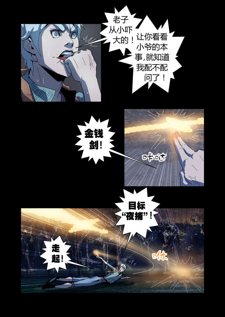 魂兽小说漫画,第57章：借法上身4图