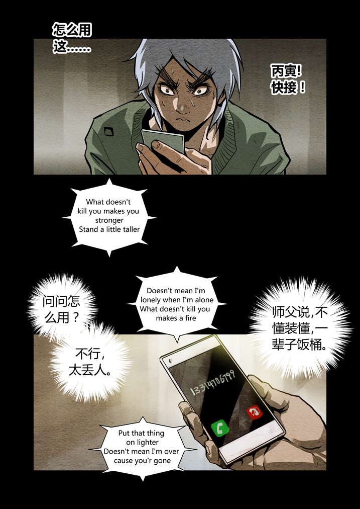魂收漫画,第13章：不成功便丢人2图