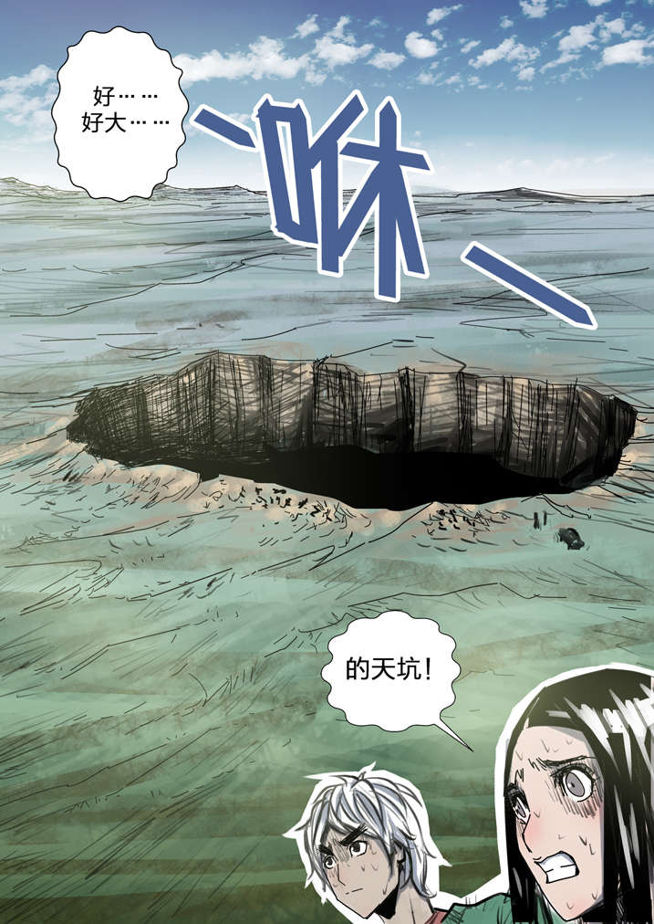魂收漫画,第2章：急急如律令1图