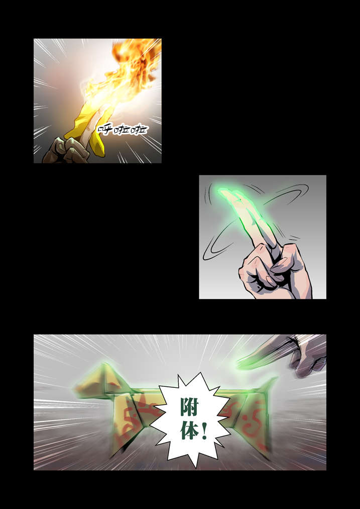 魂收小说版漫画,第39章：尸油5图