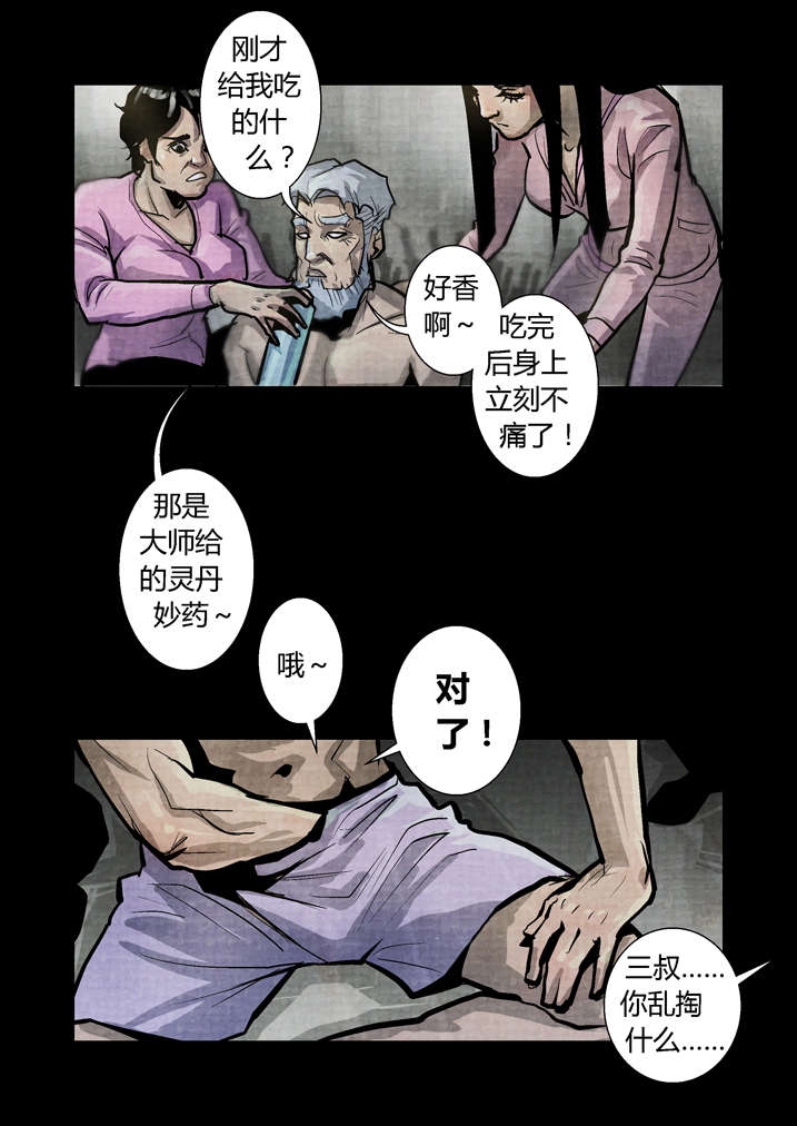 魂收漫画,第16章：替身符5图
