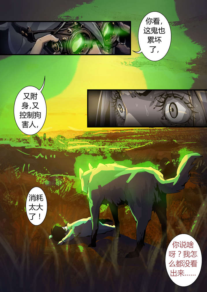 魂收小说版漫画,第41章：开塞露2图