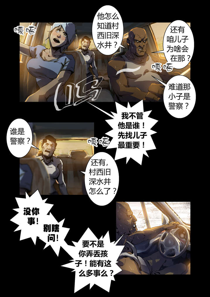 魂收漫画,第44章：呼叫高红5图