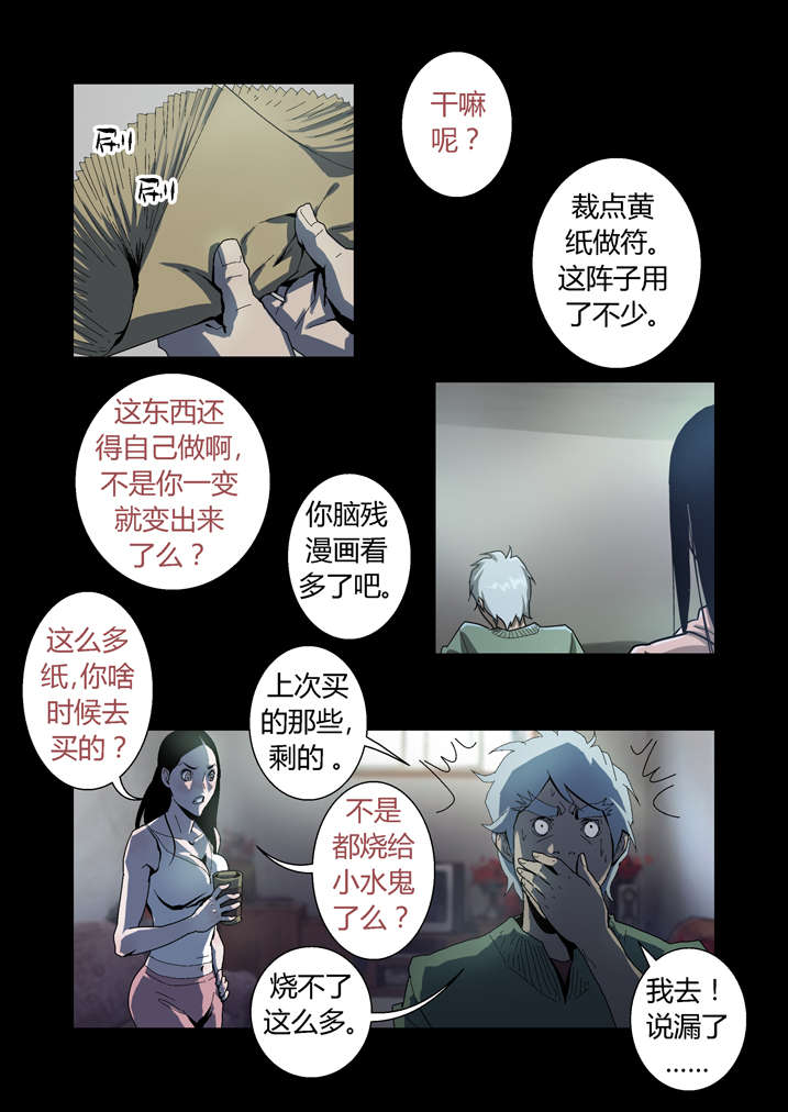 魂收漫画,第51章：长大就懂了4图