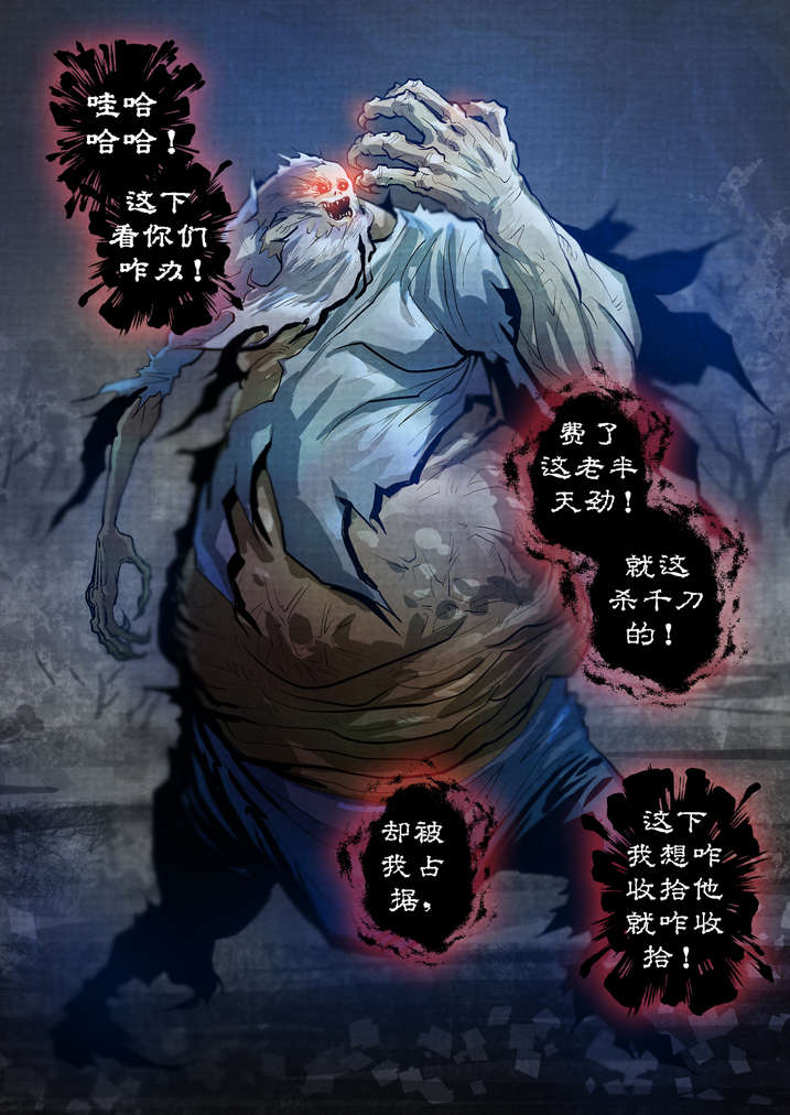 魂收漫画,第25章：防不胜防1图