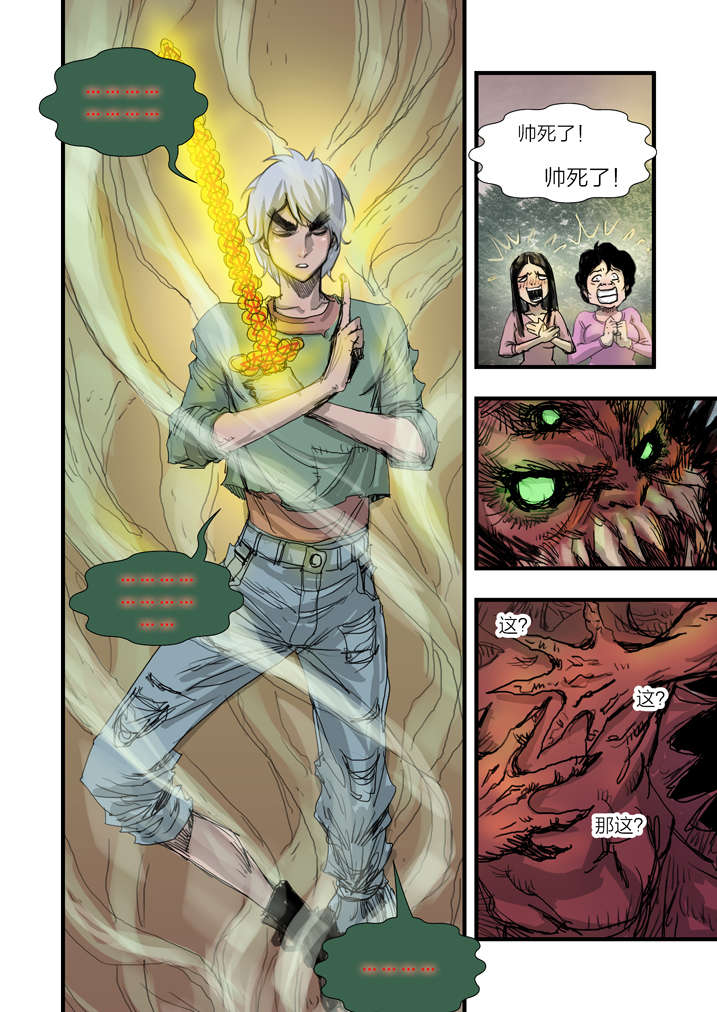 魂收漫画,第6章：大仙饶命3图