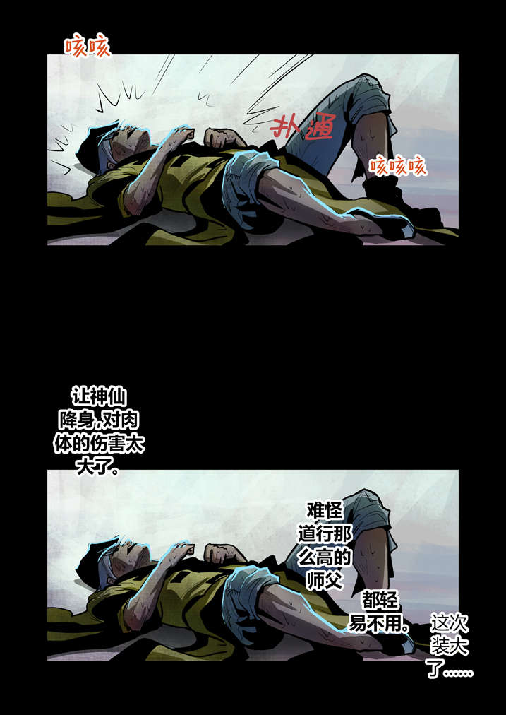 魂收小说版漫画,第15章：这药丸给你2图