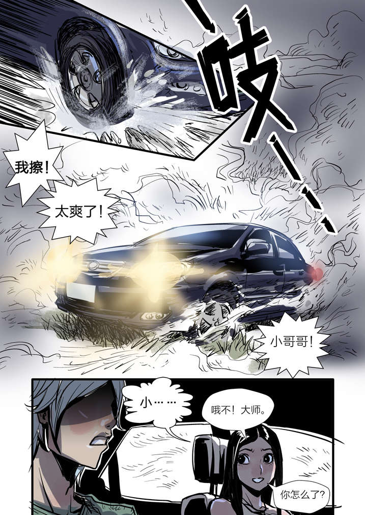 魂收漫画,第2章：急急如律令5图