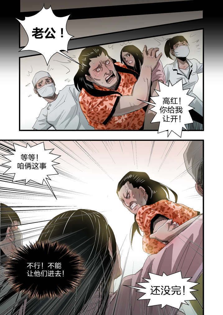 魂收回来会有什么感觉漫画,第7章：死马当作活马医4图