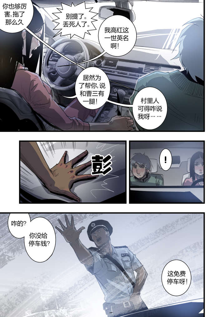 魂收回来会有什么感觉漫画,第7章：死马当作活马医1图