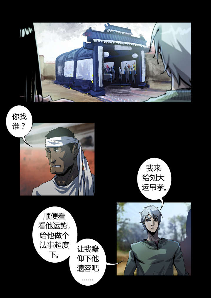魂收漫画,第51章：长大就懂了4图