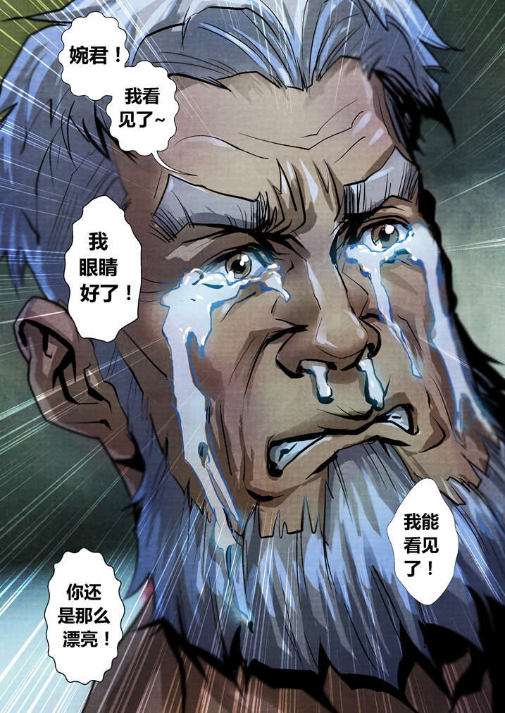 魂收漫画,第28章：我能看见了4图