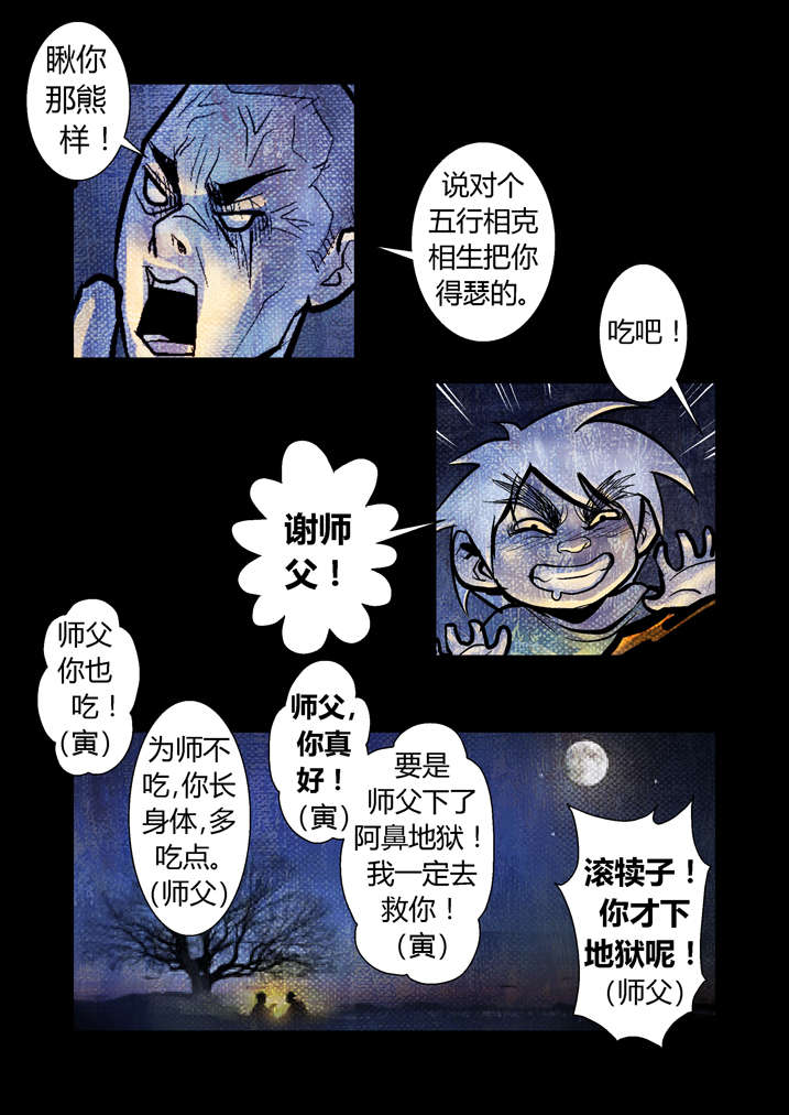 魂收回来会有什么感觉漫画,第19章：真是我亲妈2图