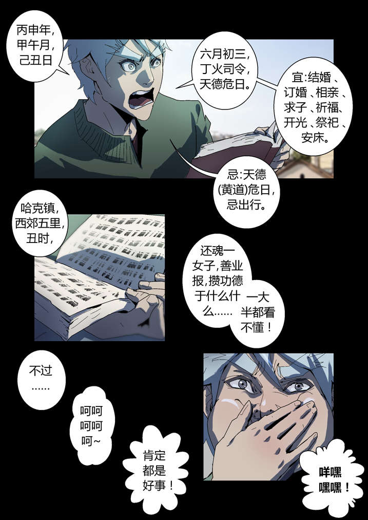 魂收漫画,第61章：功德簿2图