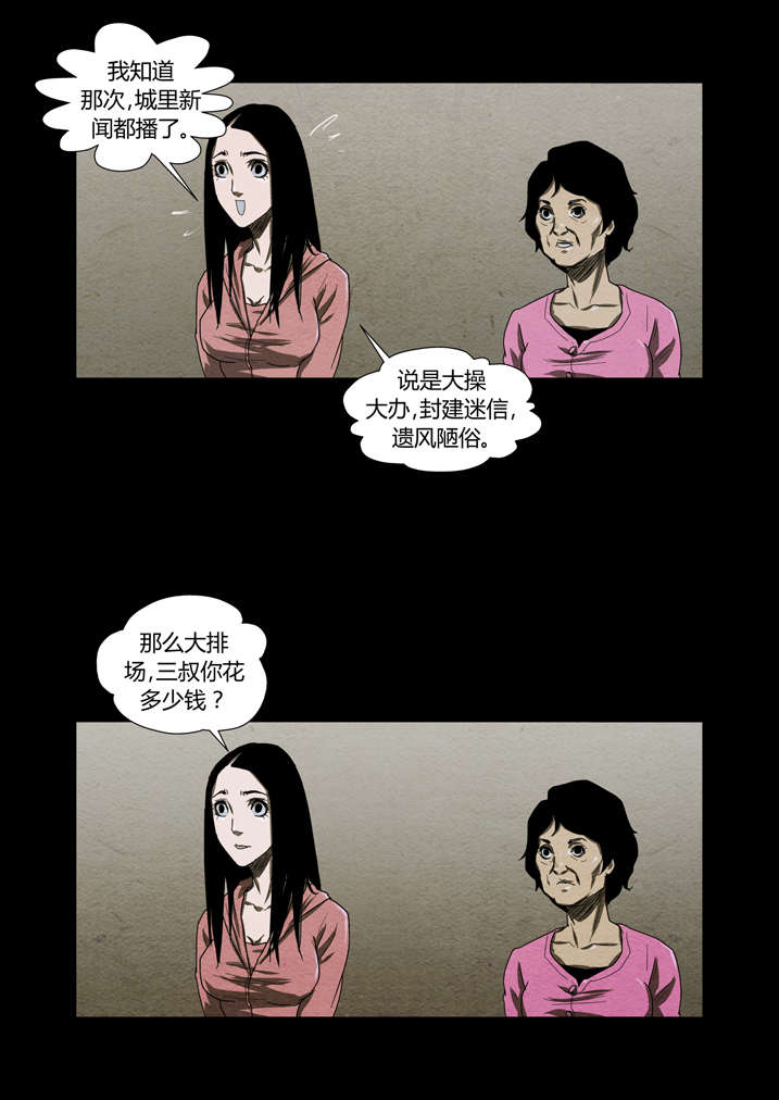 魂收漫画,第9章：我知道了2图