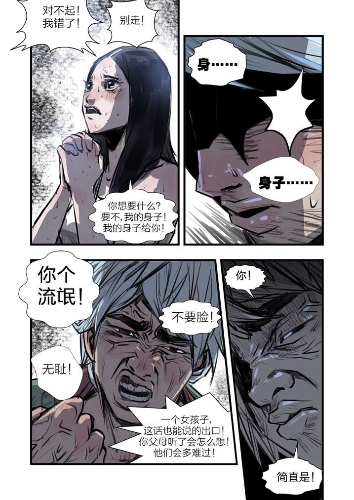 魂收漫画完整版漫画,第1章：迷雾4图
