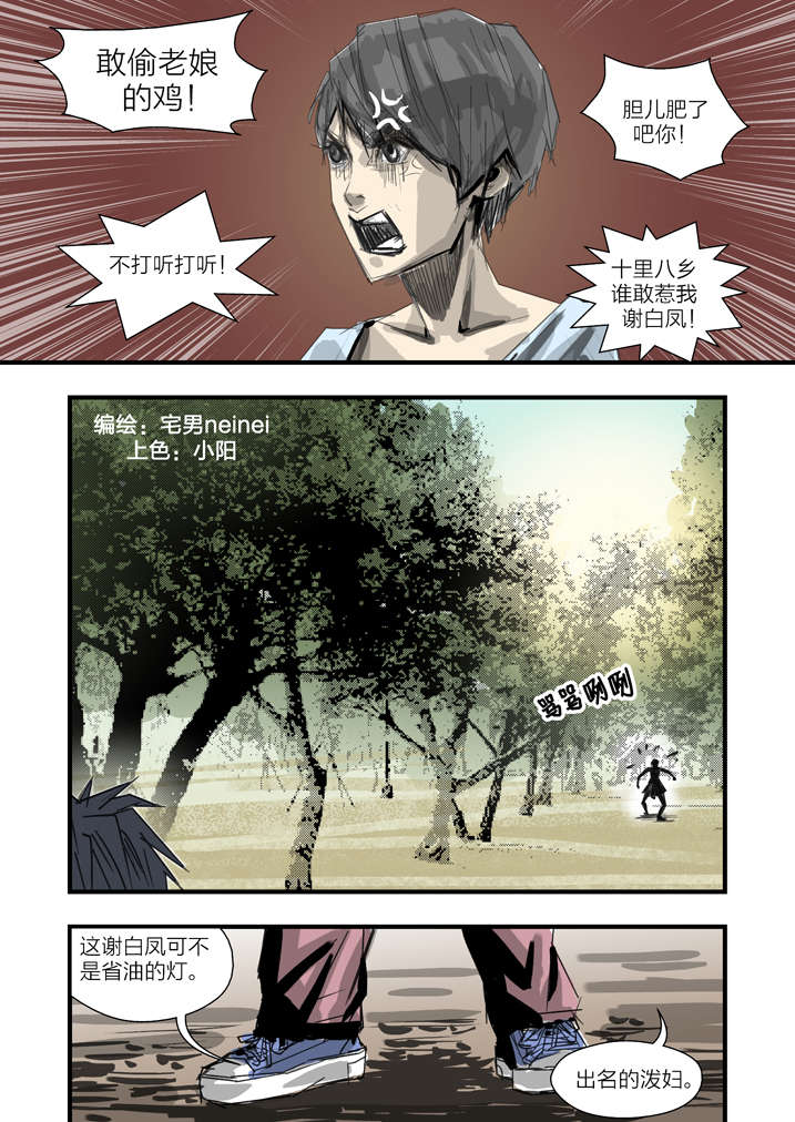 魂兽小说漫画,第3章：我要吃叫花鸡2图