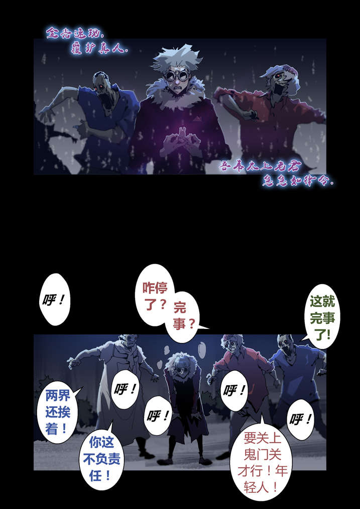 魂收漫画,第33章：鬼门关关上了4图