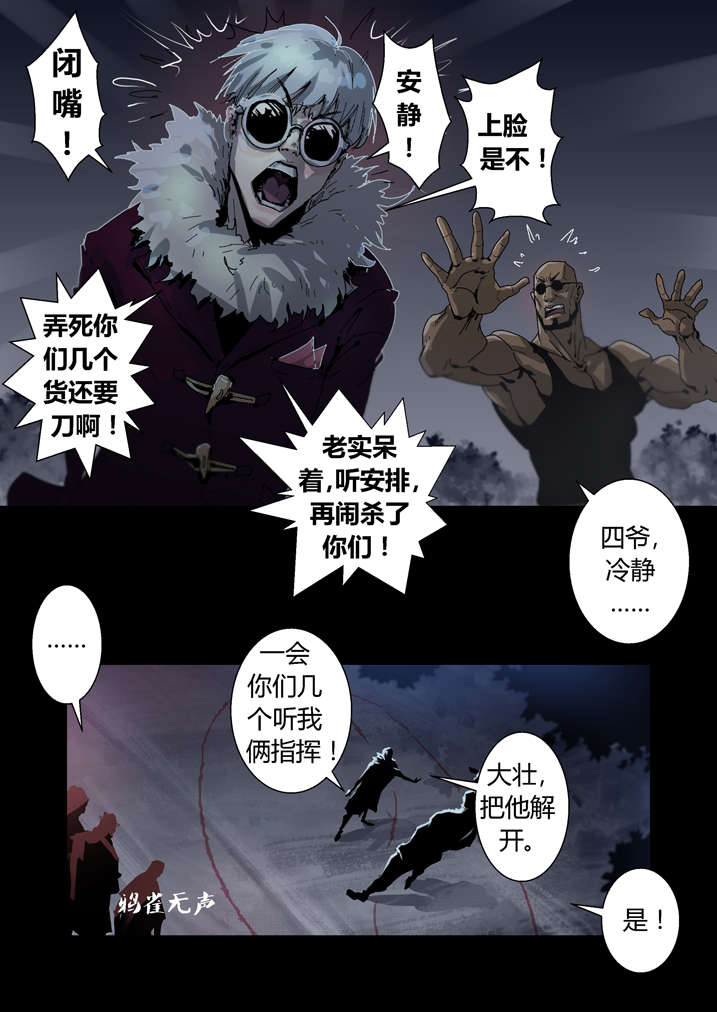 魂收小说版漫画,第32章：太极图5图