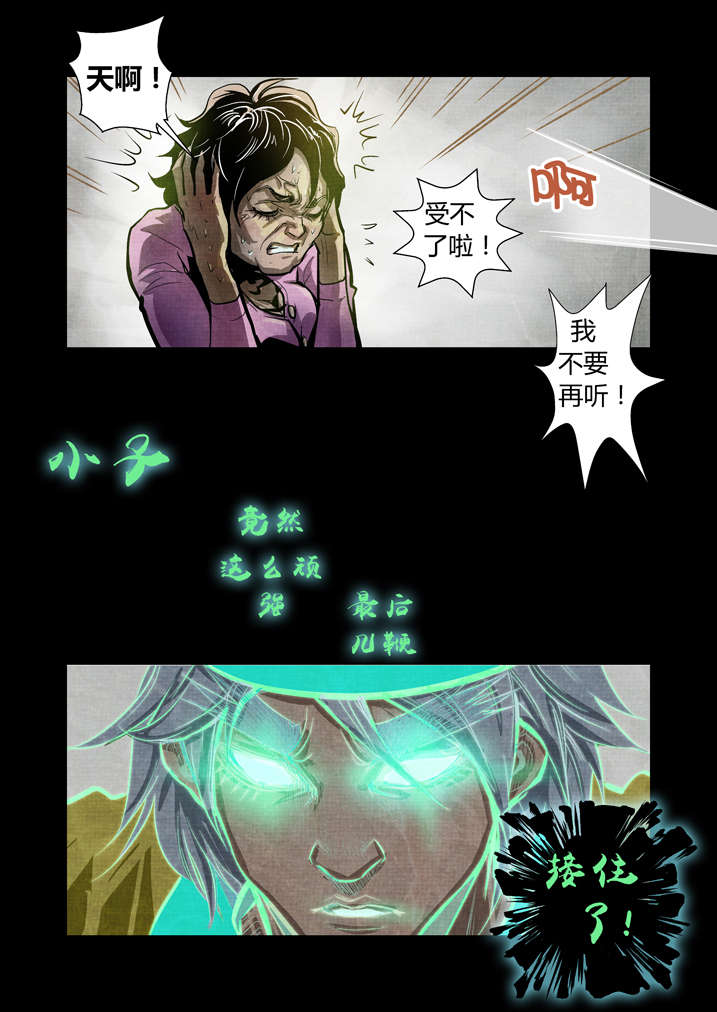 魂收小说版漫画,第15章：这药丸给你1图