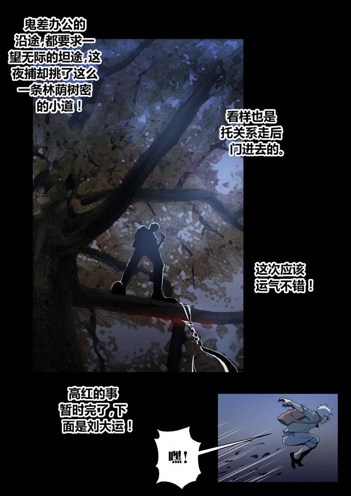 魂收小说版漫画,第54章：诈尸啊1图