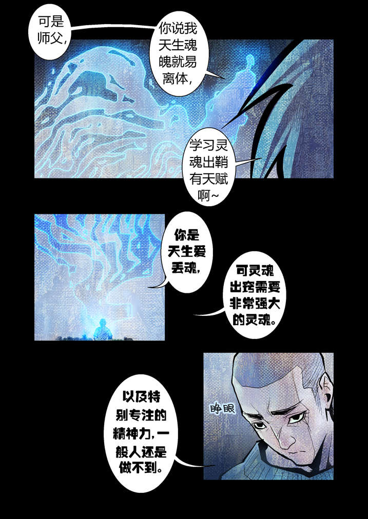 魂兽小说漫画,第17章：天生爱丢魂2图