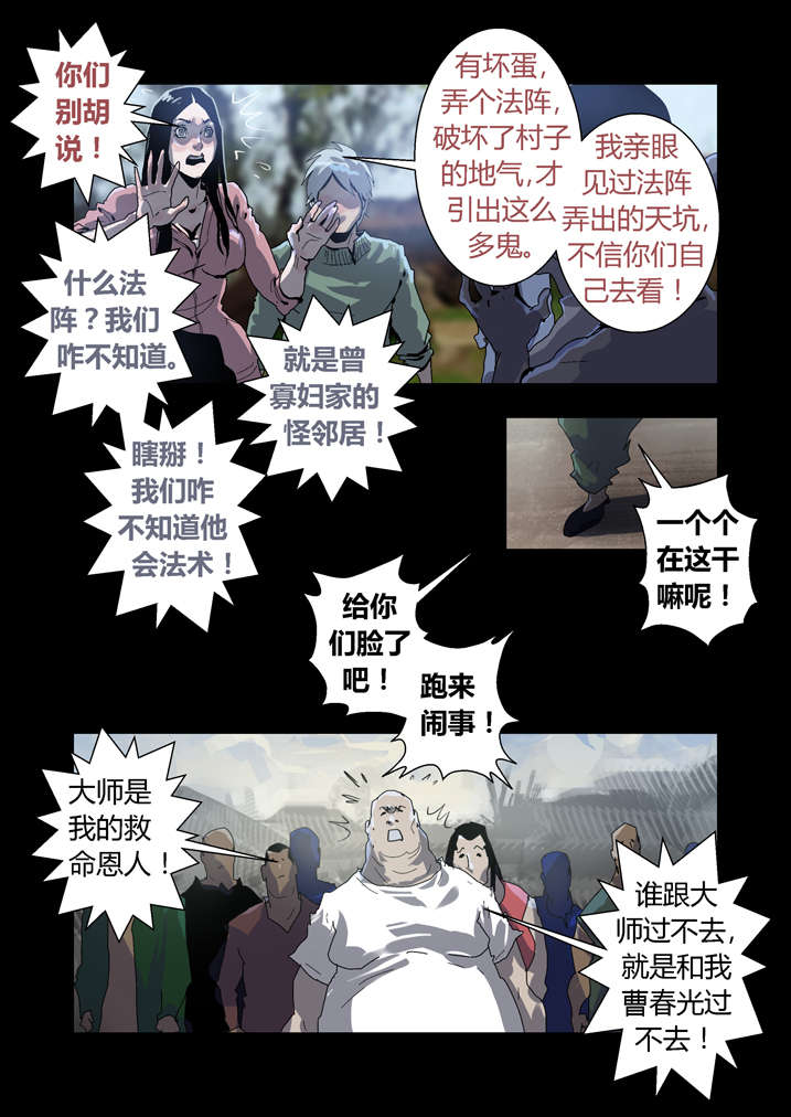 魂收2漫画,第50章：滨海化工厂4图