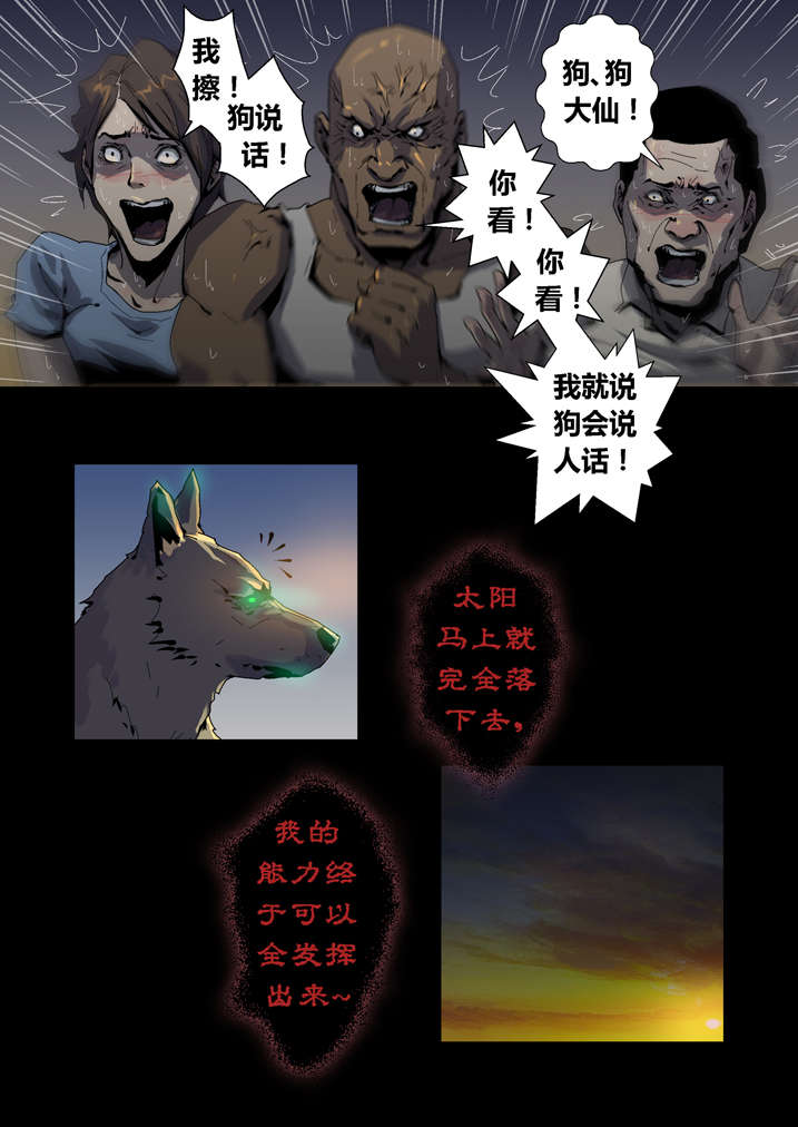 魂收漫画,第45章：狗大仙饶命4图