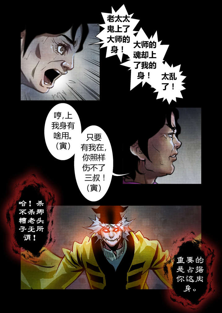 魂兽开局先天满魂力小说免费阅读漫画,第26章：天地无极2图