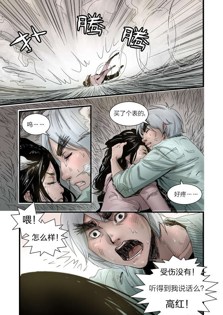 魂收回来会有什么感觉漫画,第6章：大仙饶命2图