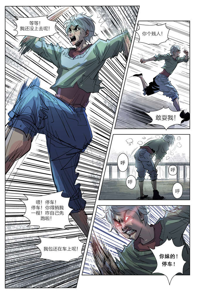 魂收漫画,第1章：迷雾4图