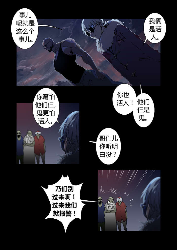 魂收漫画,第32章：太极图2图