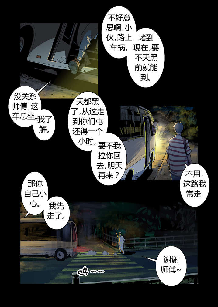魂收漫画还更新吗漫画,第29章：迷路4图