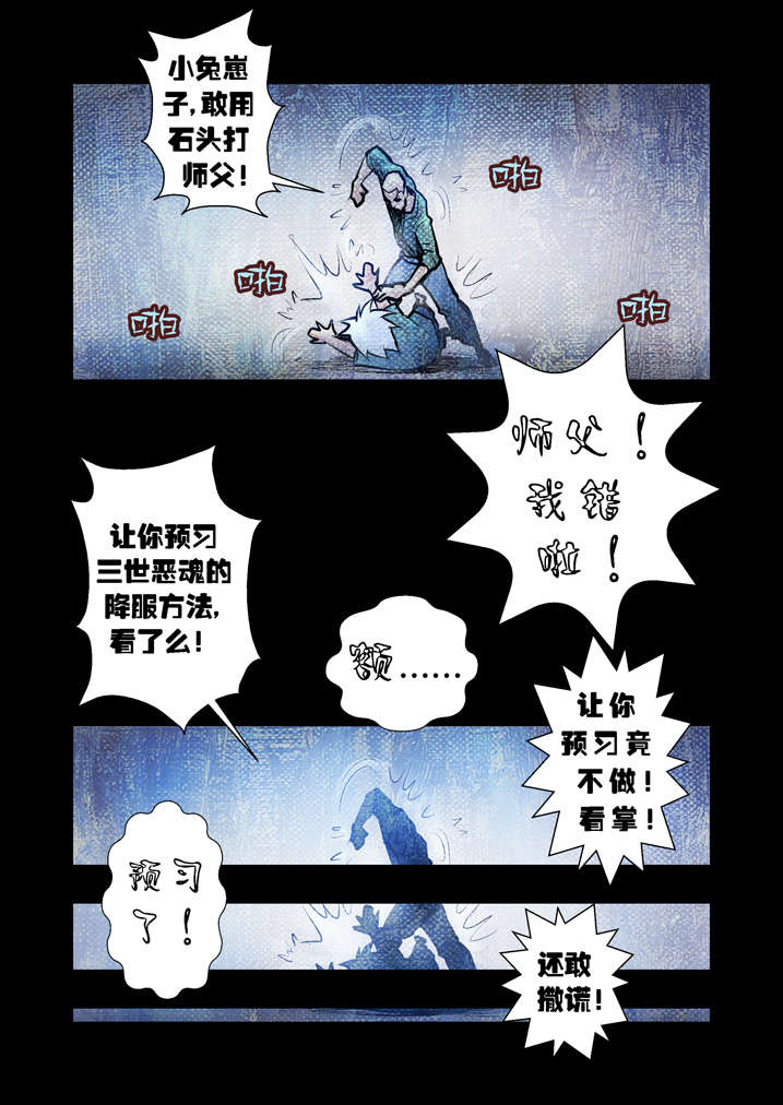 魂兽小说漫画,第17章：天生爱丢魂4图
