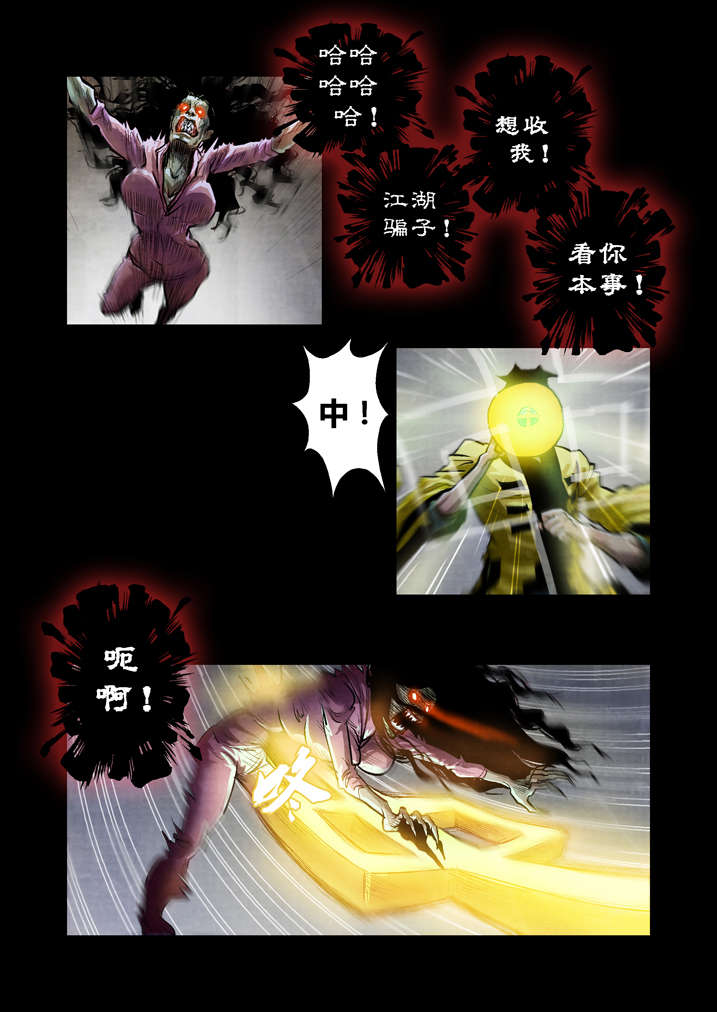 魂收小说版漫画,第23章：破鞋我可不搞3图