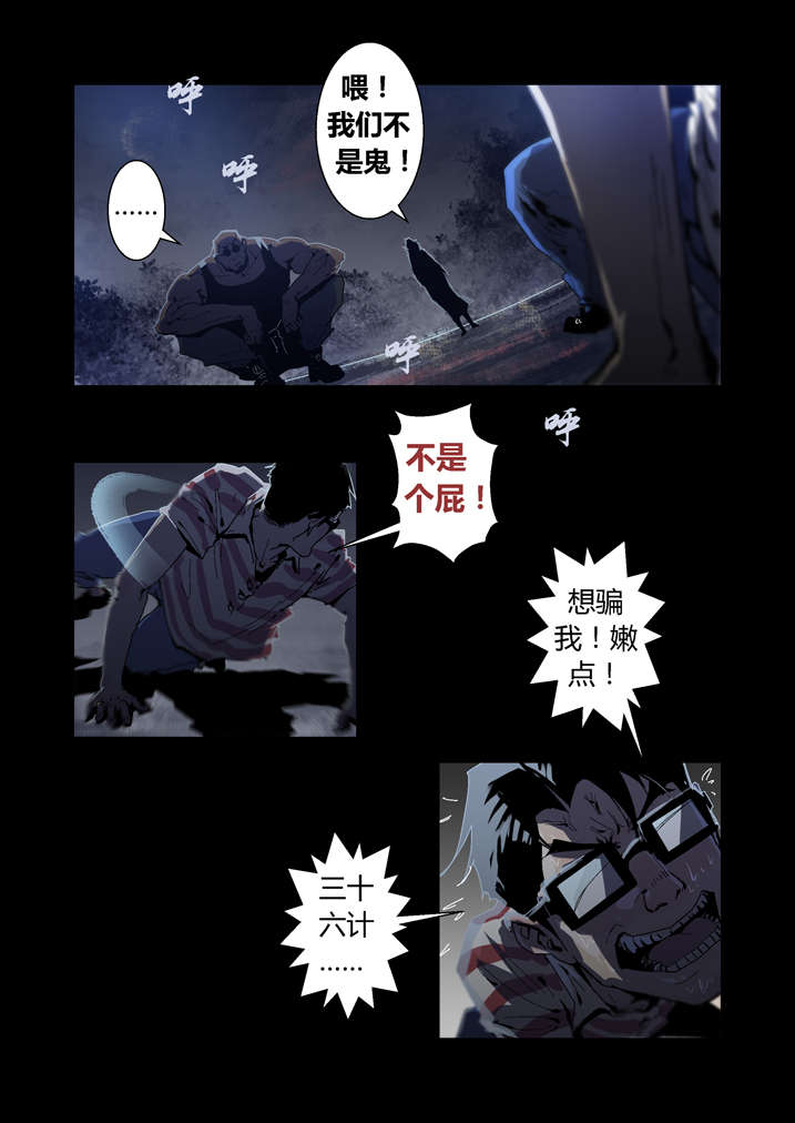 魂收漫画,第32章：太极图4图