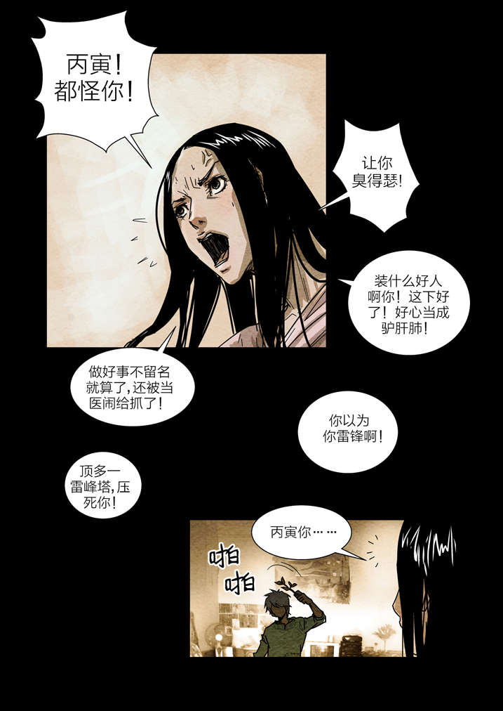 魂收小说版漫画,第8章：怪事5图