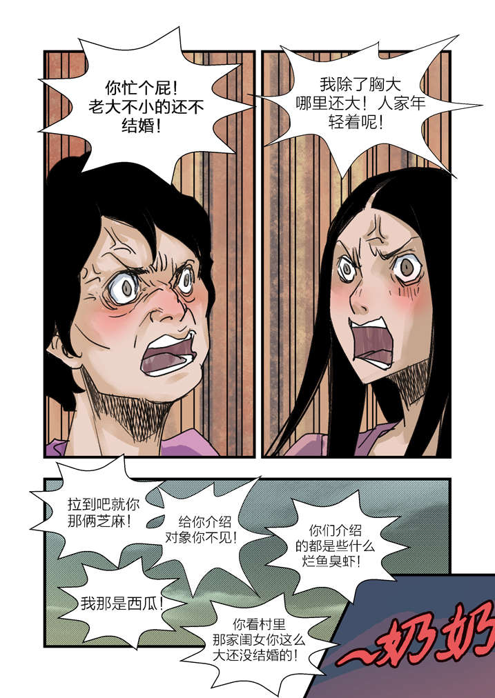 魂收回来会有什么感觉漫画,第4章：你妈叫你回家吃饭4图