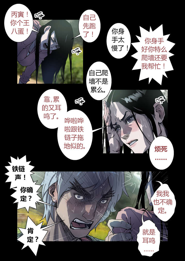 魂收漫画,第52章：有黑猫4图