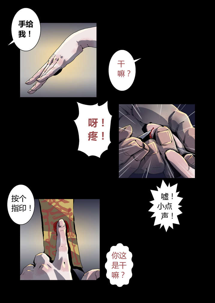 魂收漫画,第42章：神行术1图