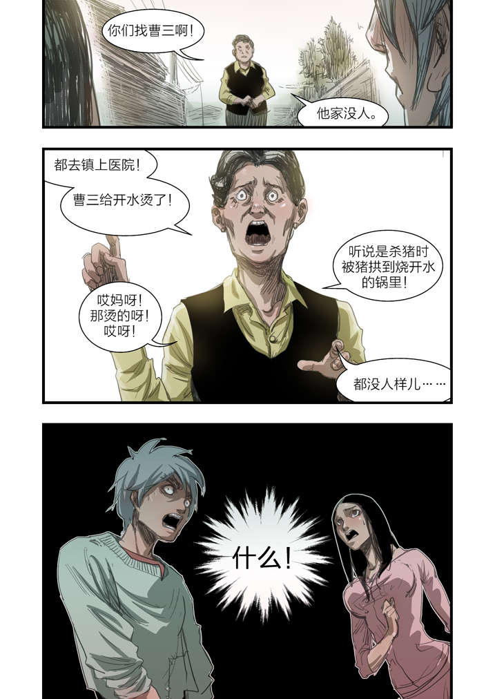 魂收回来会有什么感觉漫画,第7章：死马当作活马医2图