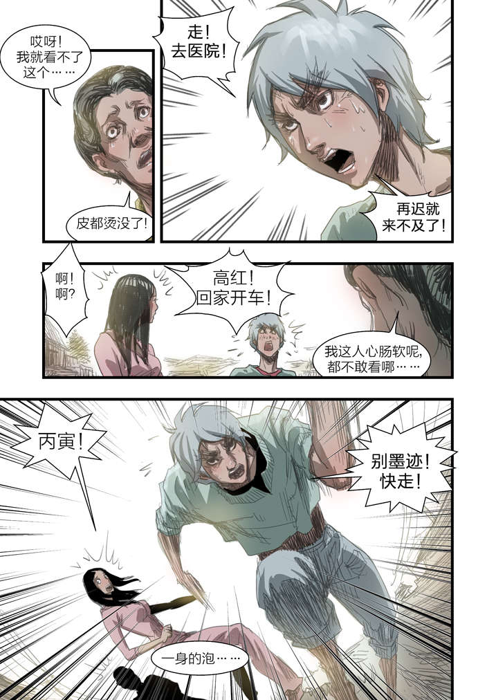 魂收回来会有什么感觉漫画,第7章：死马当作活马医3图