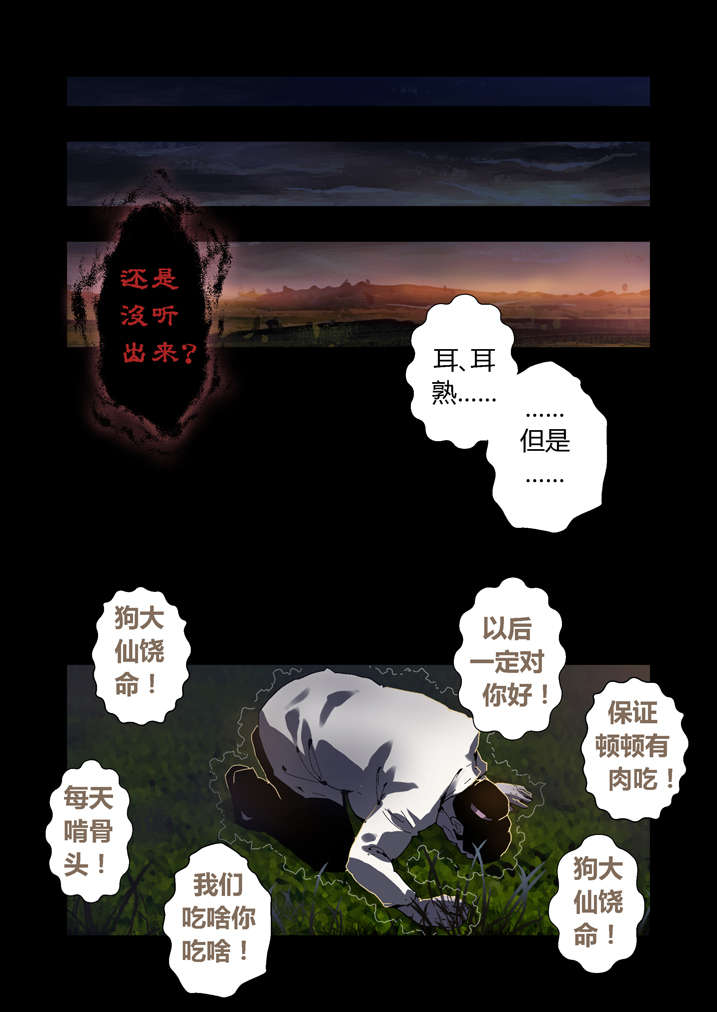 魂收漫画完整版漫画,第45章：狗大仙饶命2图