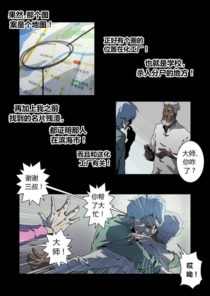 魂收回来会有什么感觉漫画,第64章：丙寅别跑5图