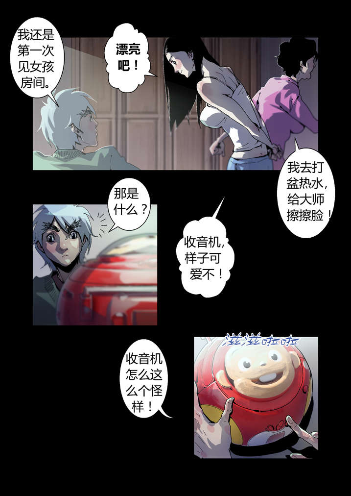 魂收漫画,第34章：狗鼻子5图