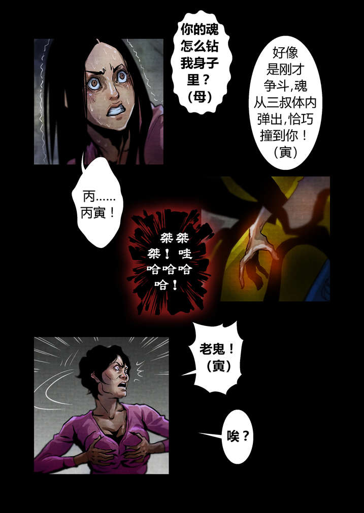 魂兽开局先天满魂力萧天阳笔趣阁漫画,第26章：天地无极5图